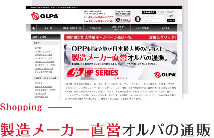 製造メーカー直営オルパの通販
